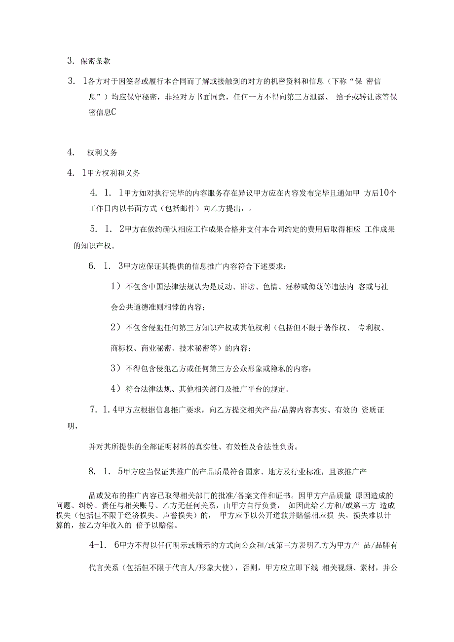 网红主播直播带货合同-精选5篇.docx_第3页