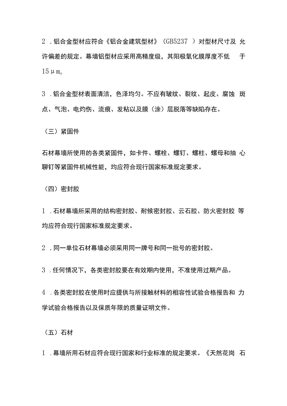 石材幕墙技术交底全套.docx_第2页