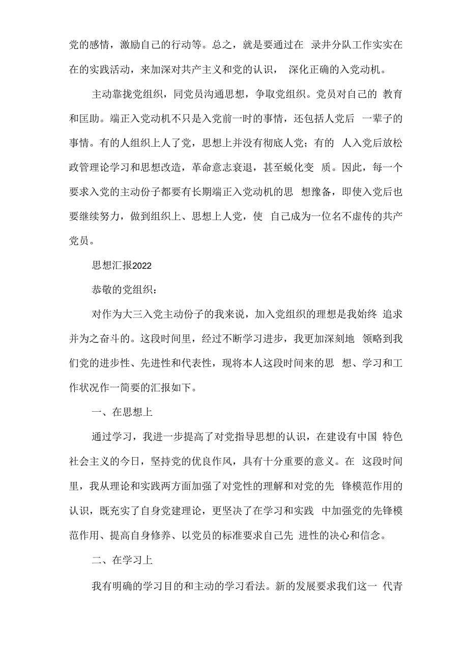 思想汇报书2022三篇(Word).docx_第2页