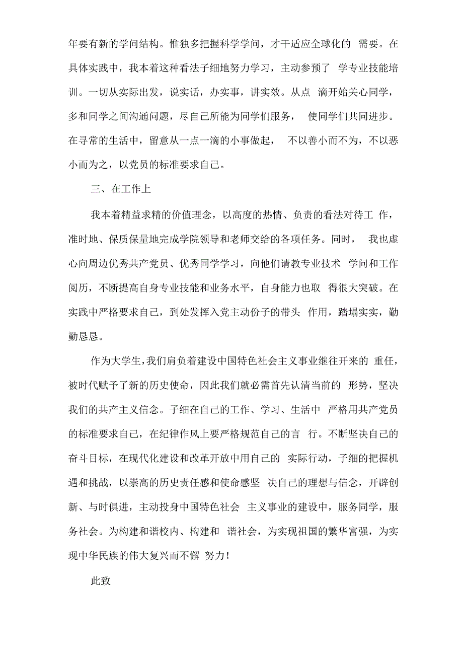 思想汇报书2022三篇(Word).docx_第3页