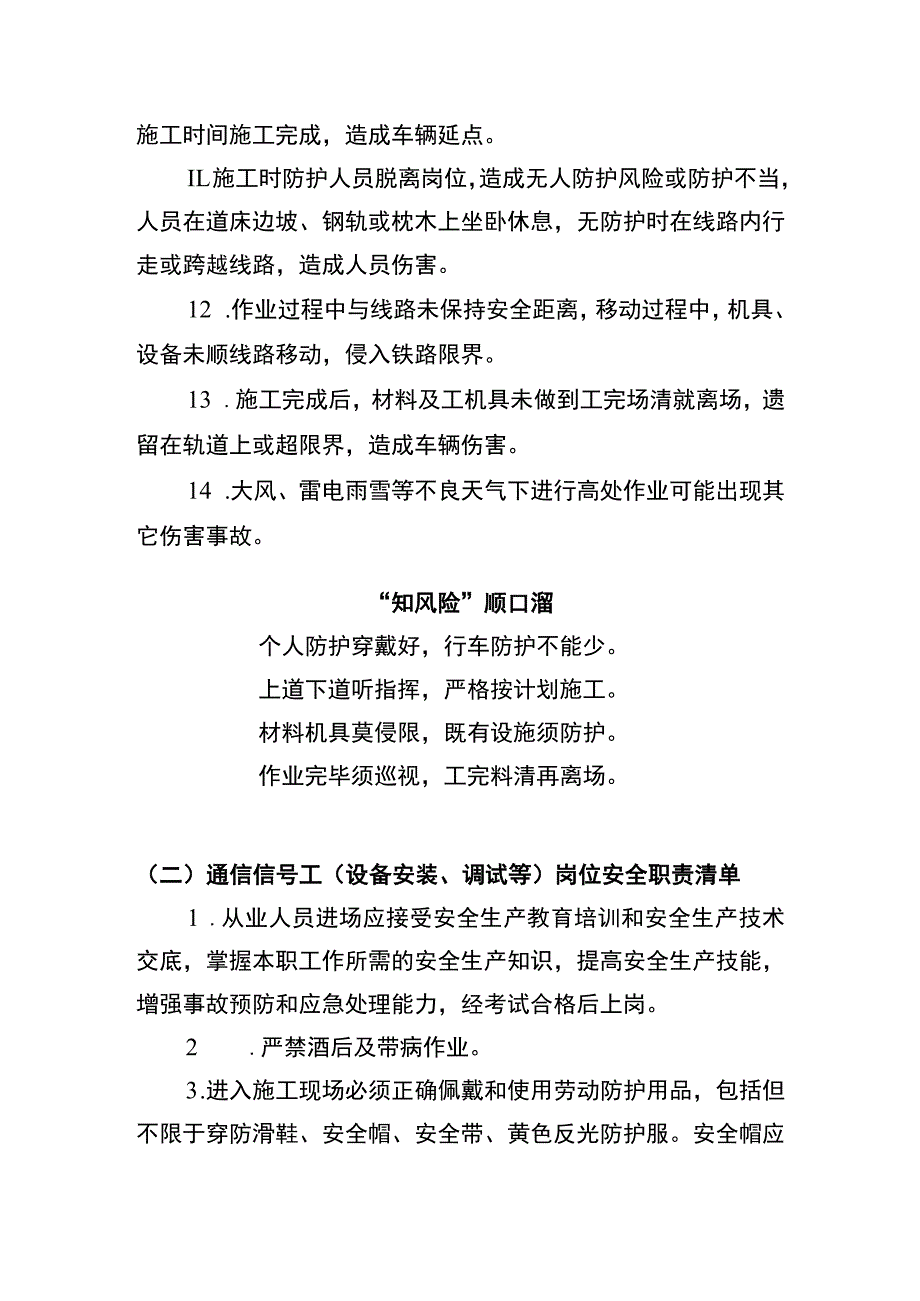 通信信号工（设备安装、调试等）“两单两卡”.docx_第2页