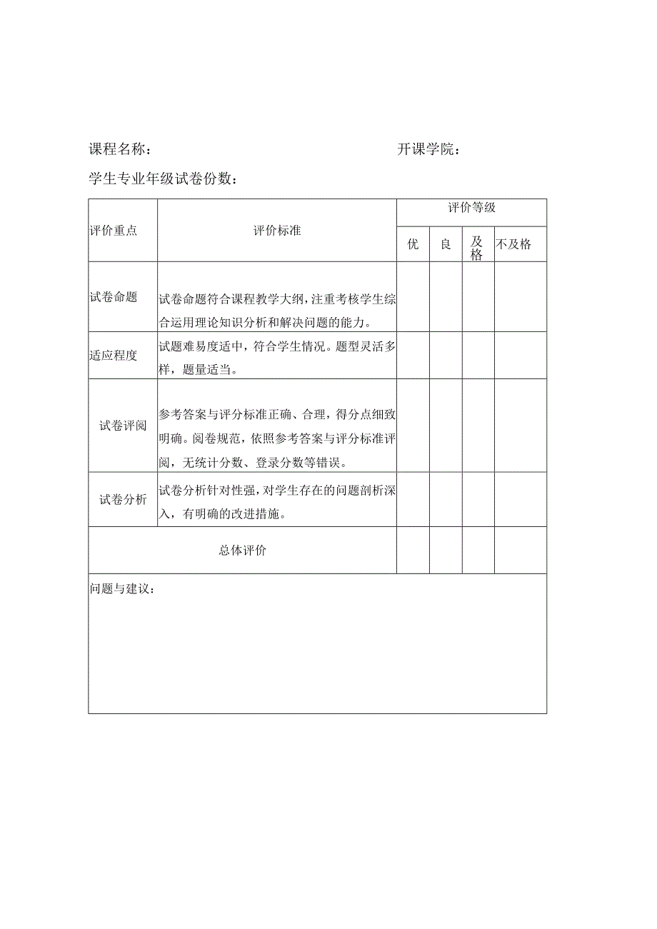 课堂教学评价表.docx_第2页