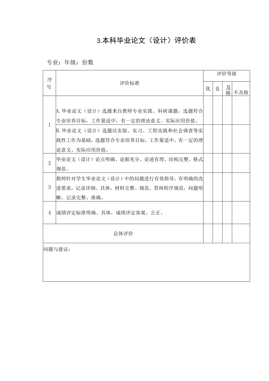 课堂教学评价表.docx_第3页