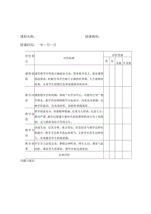 课堂教学评价表.docx