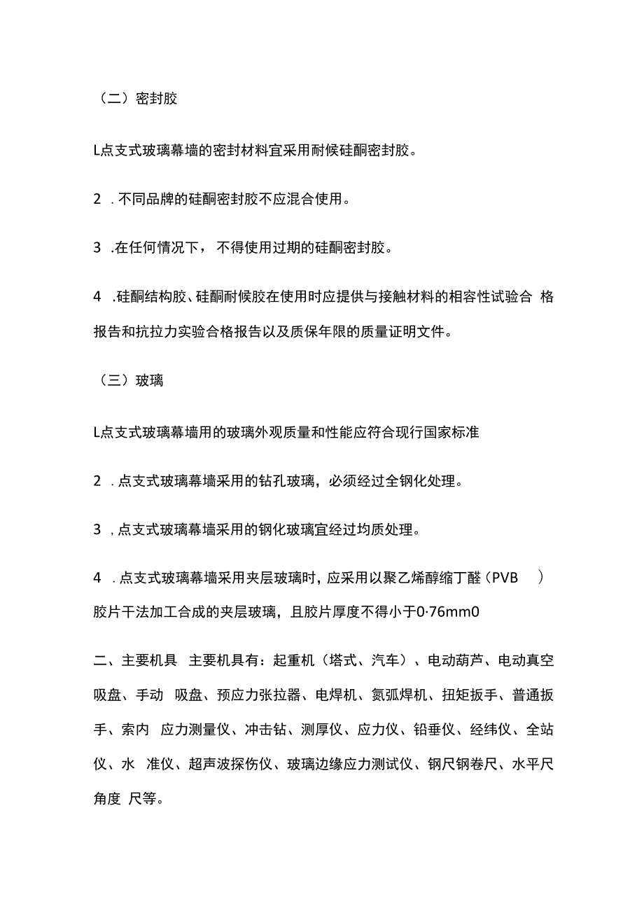 点支式玻璃幕墙技术交底全套.docx_第2页