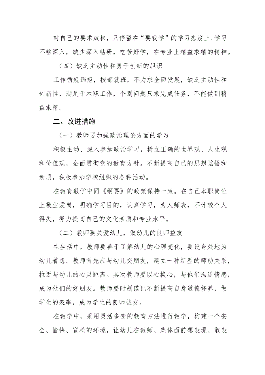 幼儿园园长“解放思想奋发进取”大讨论活动心得体会发言稿(四篇).docx_第2页