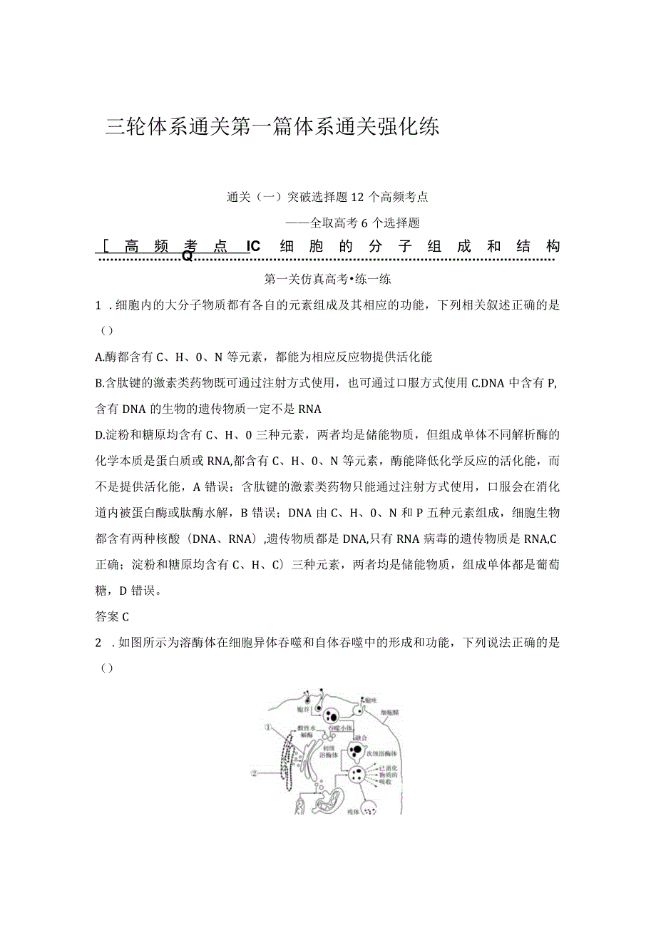 通关一突破选择题12个高频考点.docx_第1页