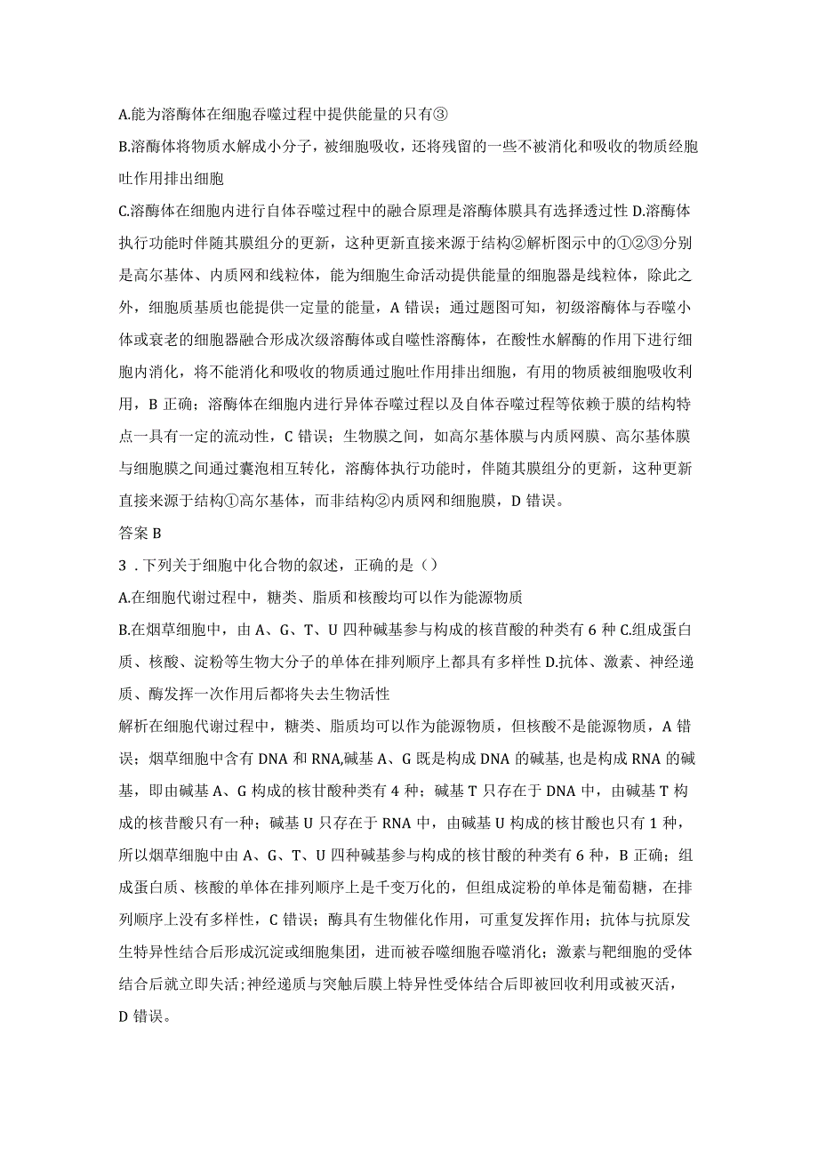 通关一突破选择题12个高频考点.docx_第2页