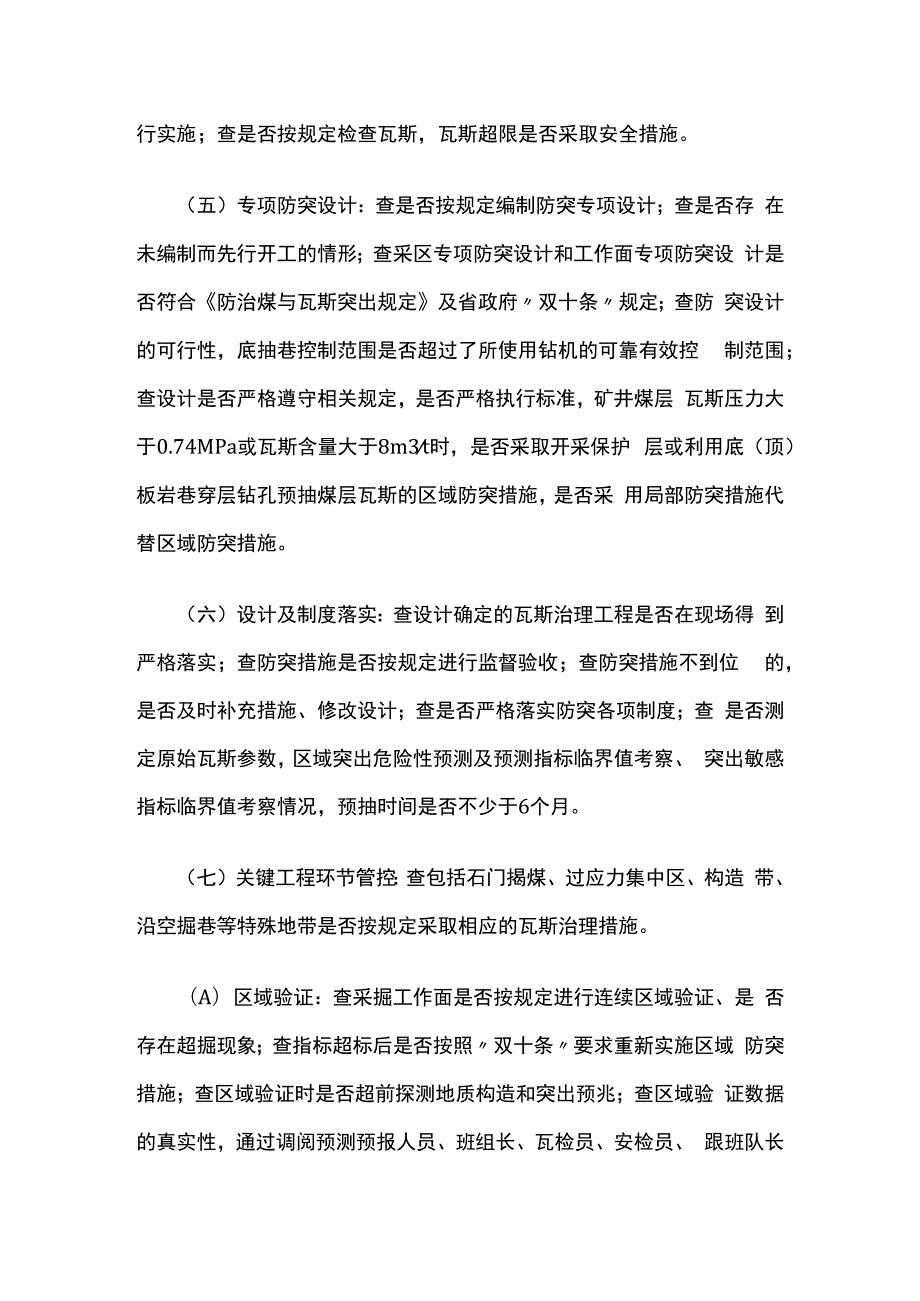 瓦斯治理专项隐患排查最新清单.docx_第2页