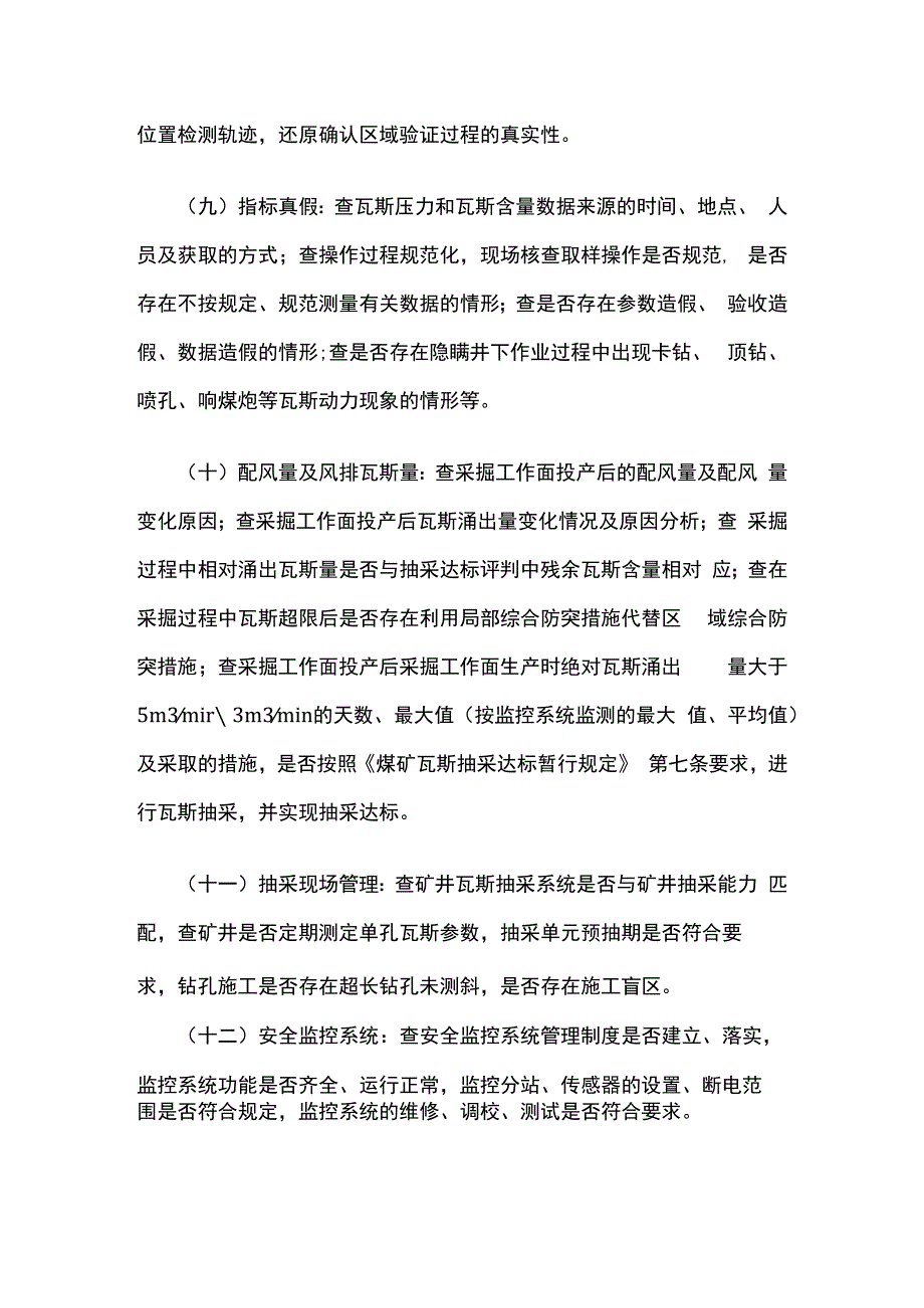 瓦斯治理专项隐患排查最新清单.docx_第3页