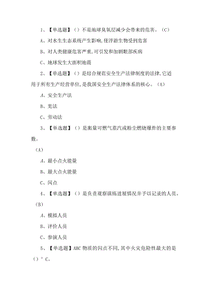 2023年氟化工艺考试练习题第101套.docx