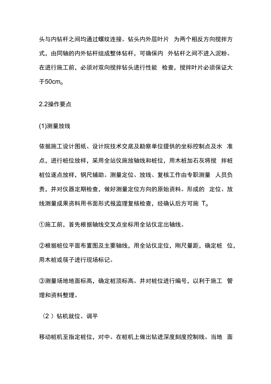 水泥搅拌桩施工技术总结全套.docx_第3页