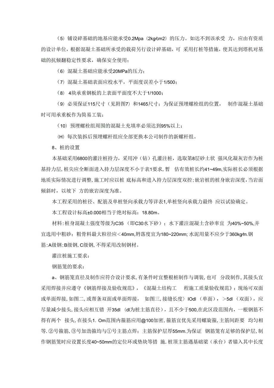 塔吊基础和桩的设置方案.docx_第3页