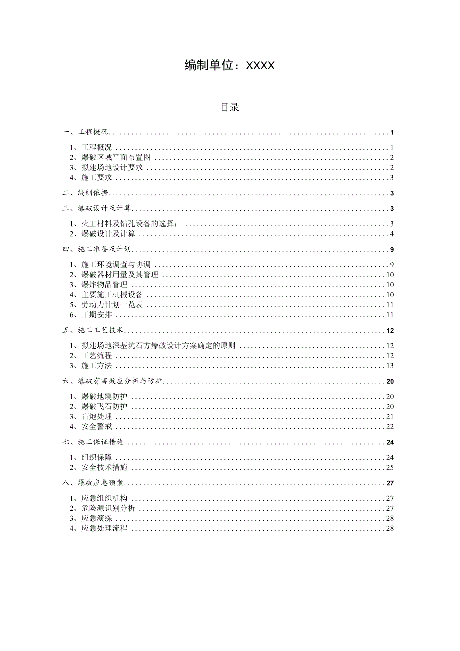 土石方爆破安全专项施工方案.docx_第2页