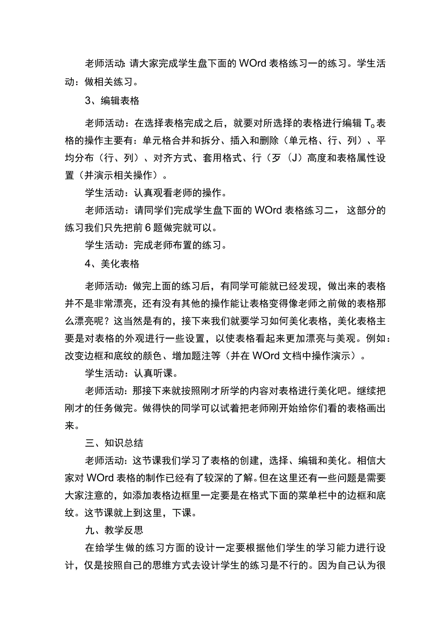 Word表格处理教学案例[推荐5篇].docx_第3页