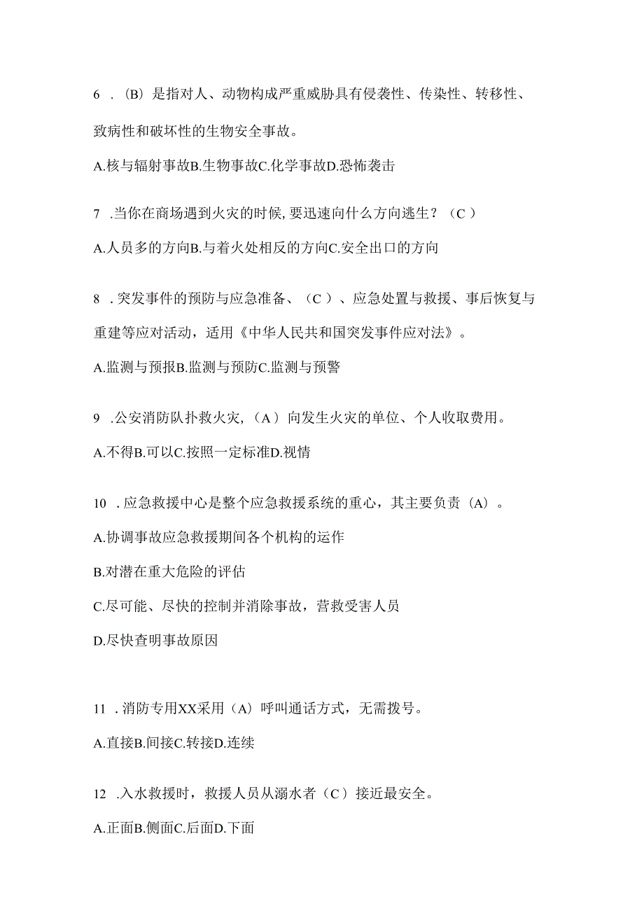 黑龙江省齐齐哈尔市公开招聘消防员摸底笔试题含答案.docx_第2页