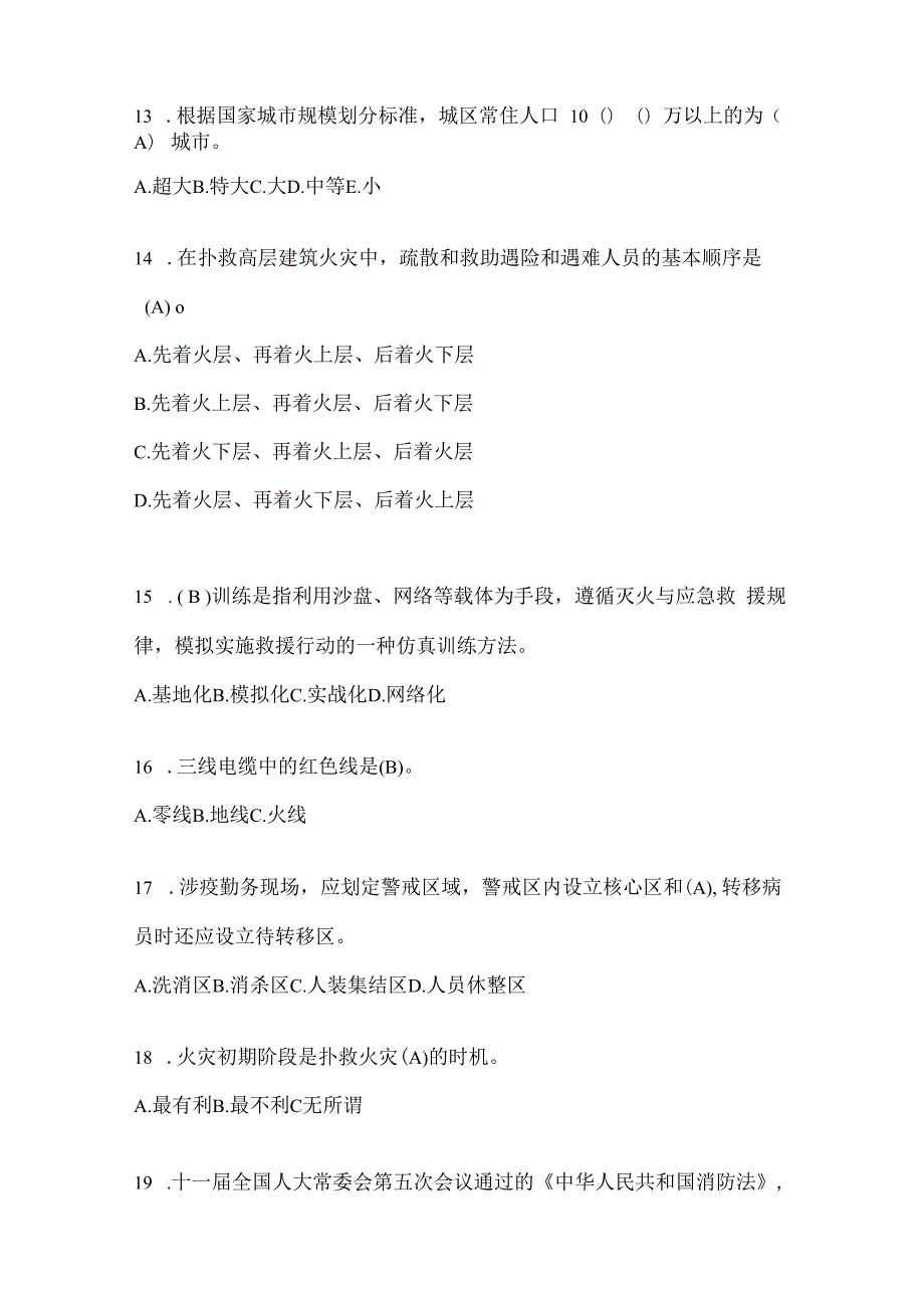 黑龙江省齐齐哈尔市公开招聘消防员摸底笔试题含答案.docx_第3页