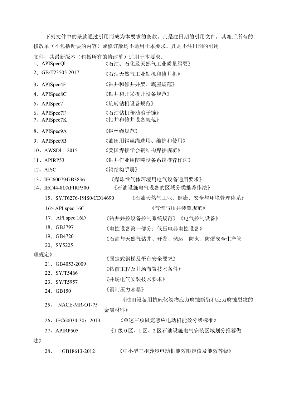 ZJ70DB钻机技术要求.docx_第2页