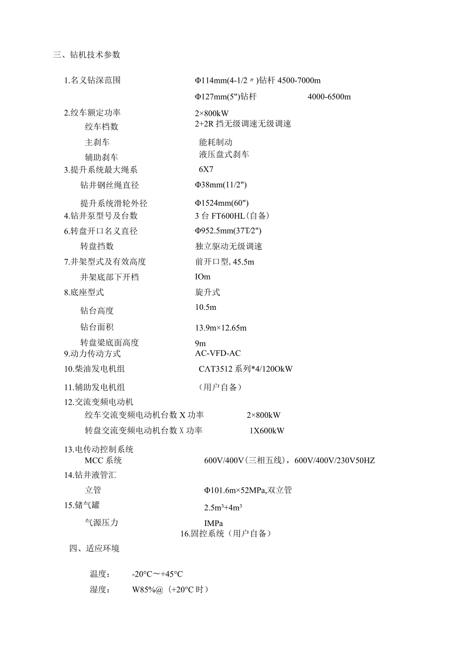 ZJ70DB钻机技术要求.docx_第3页