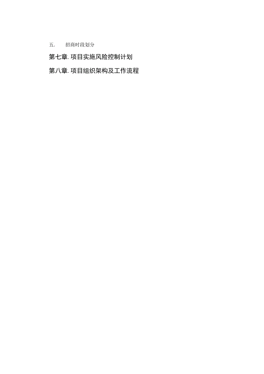 某城市建设发展公司项目总控制计划书.docx_第3页