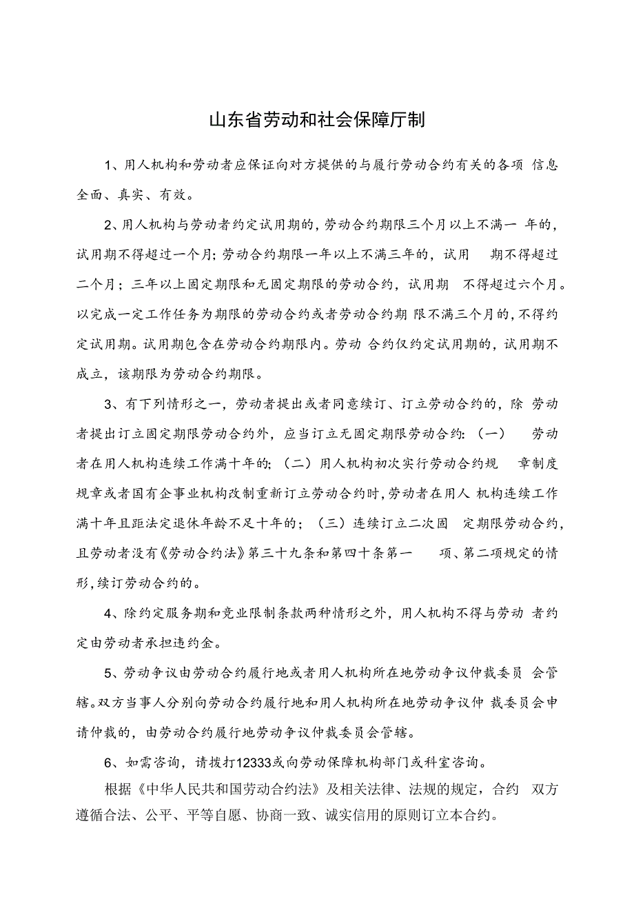 合同模板劳动合同山东省劳动和社会保障厅制含附表.docx_第2页