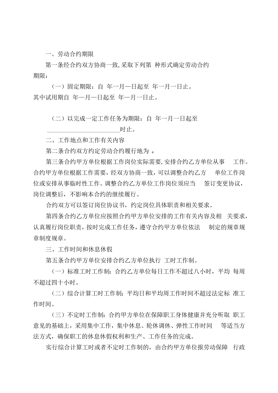 合同模板劳动合同山东省劳动和社会保障厅制含附表.docx_第3页