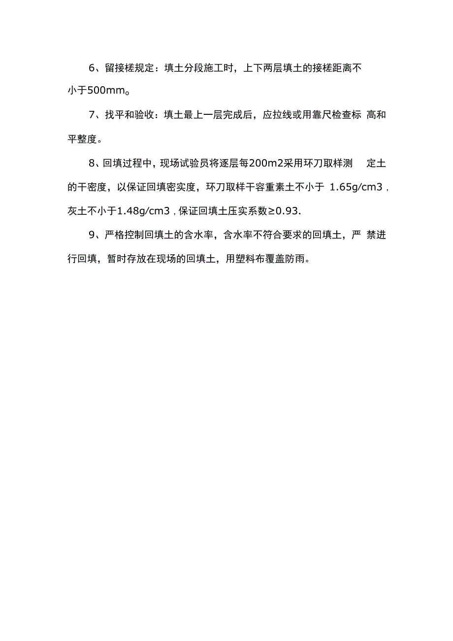 土方回填要点.docx_第2页