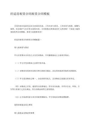 经适房租赁合同租赁合同模板.docx