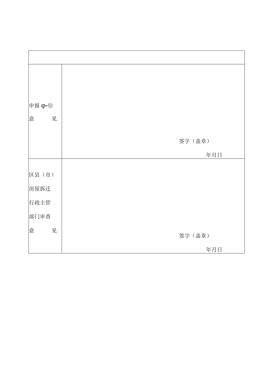 重庆市城市房屋拆迁单位考核表.docx_第3页