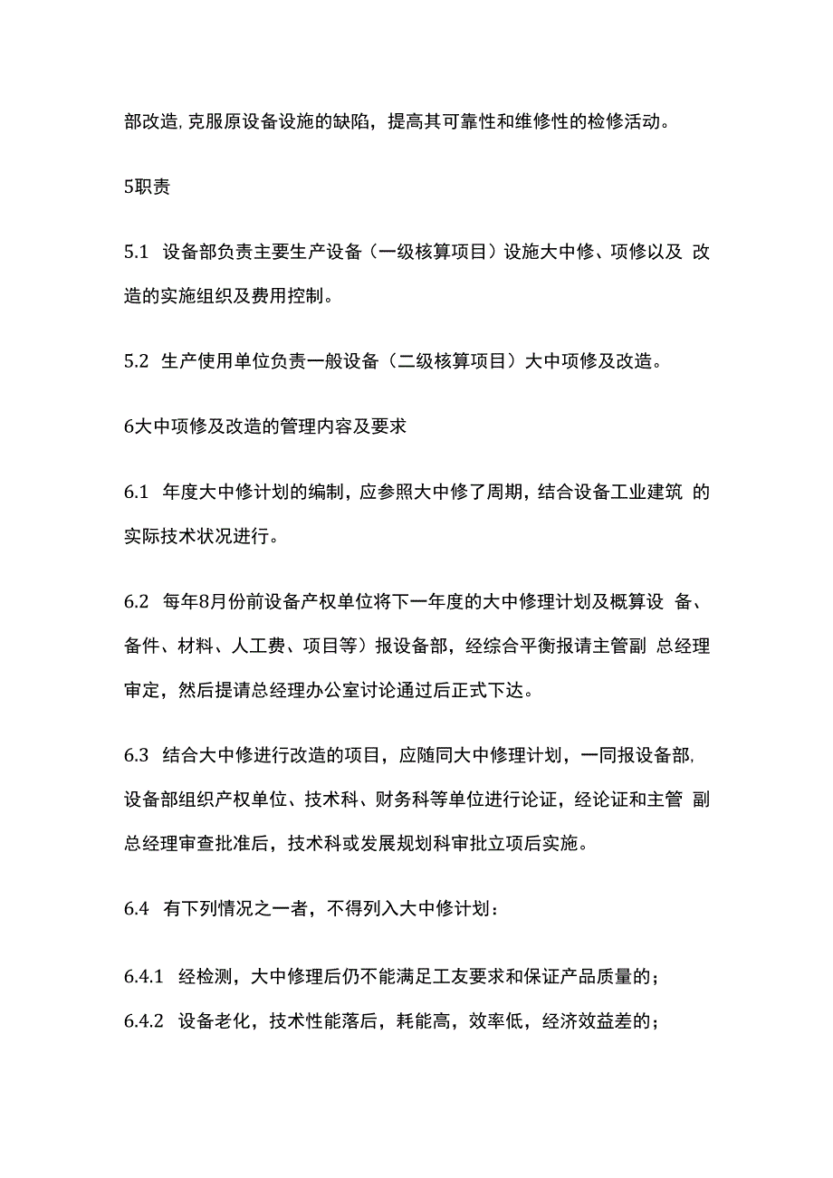 设备设施检修改造管理办法.docx_第3页