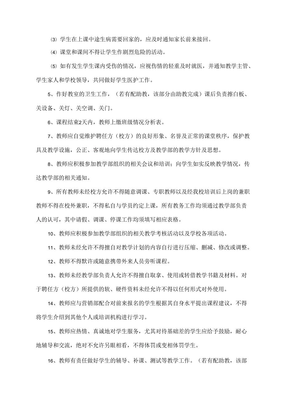 教师工作规范.docx_第2页