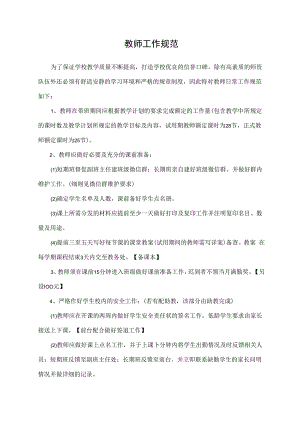 教师工作规范.docx