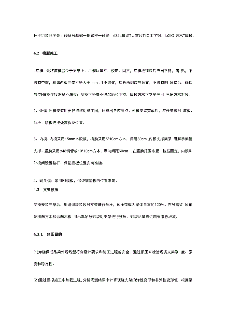 现浇连续梁施工作业指导书.docx_第3页