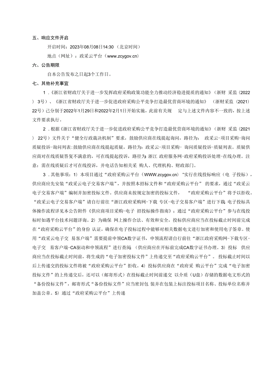 医院OA和人力资源系统招标文件.docx_第3页