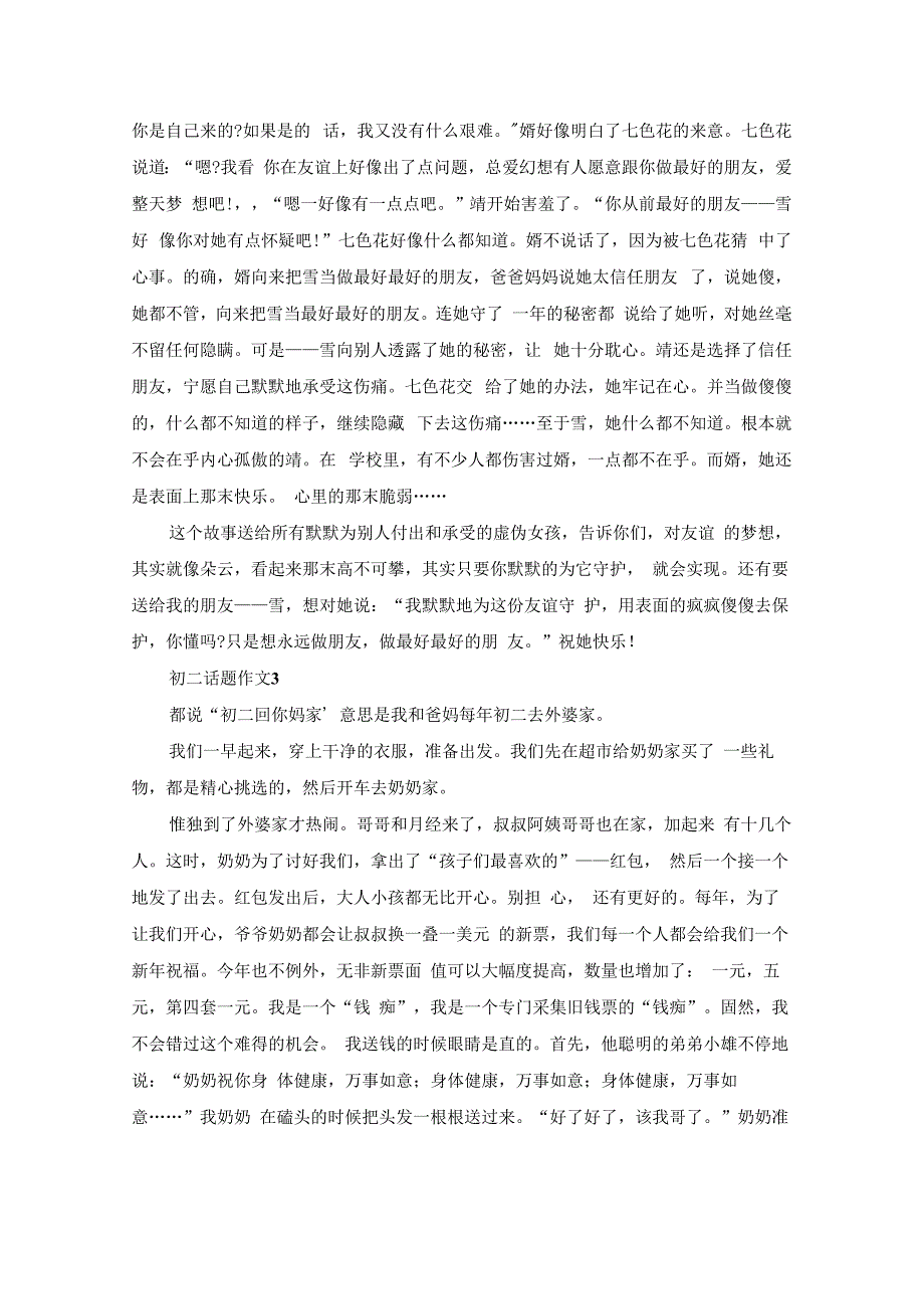 初二话题作文(合集15篇).docx_第2页