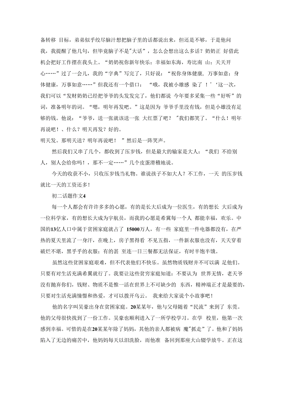 初二话题作文(合集15篇).docx_第3页