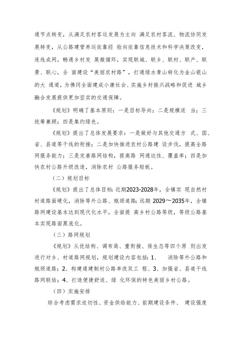 佛冈县迳头镇农村公路网规划（2023-2035）起草说明.docx_第3页