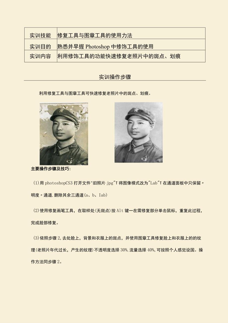 《图形图像处理》实训指导——修复工具.docx_第2页