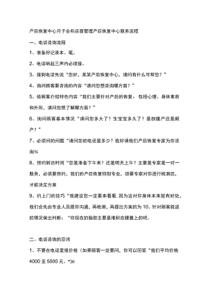 产后恢复中心月子会所店面管理产后恢复中心服务流程.docx