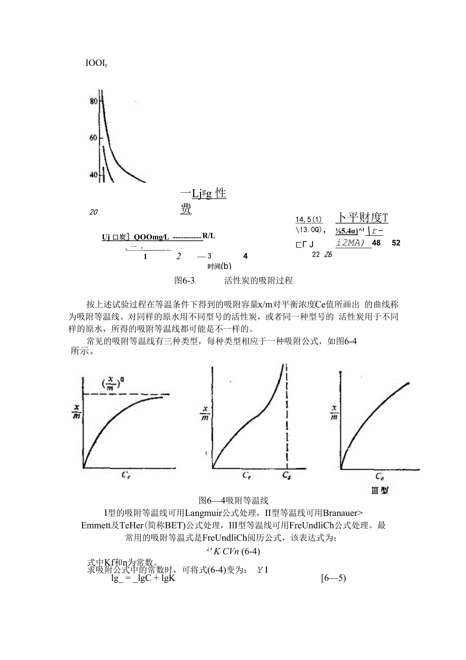 、活性炭吸附..docx_第3页