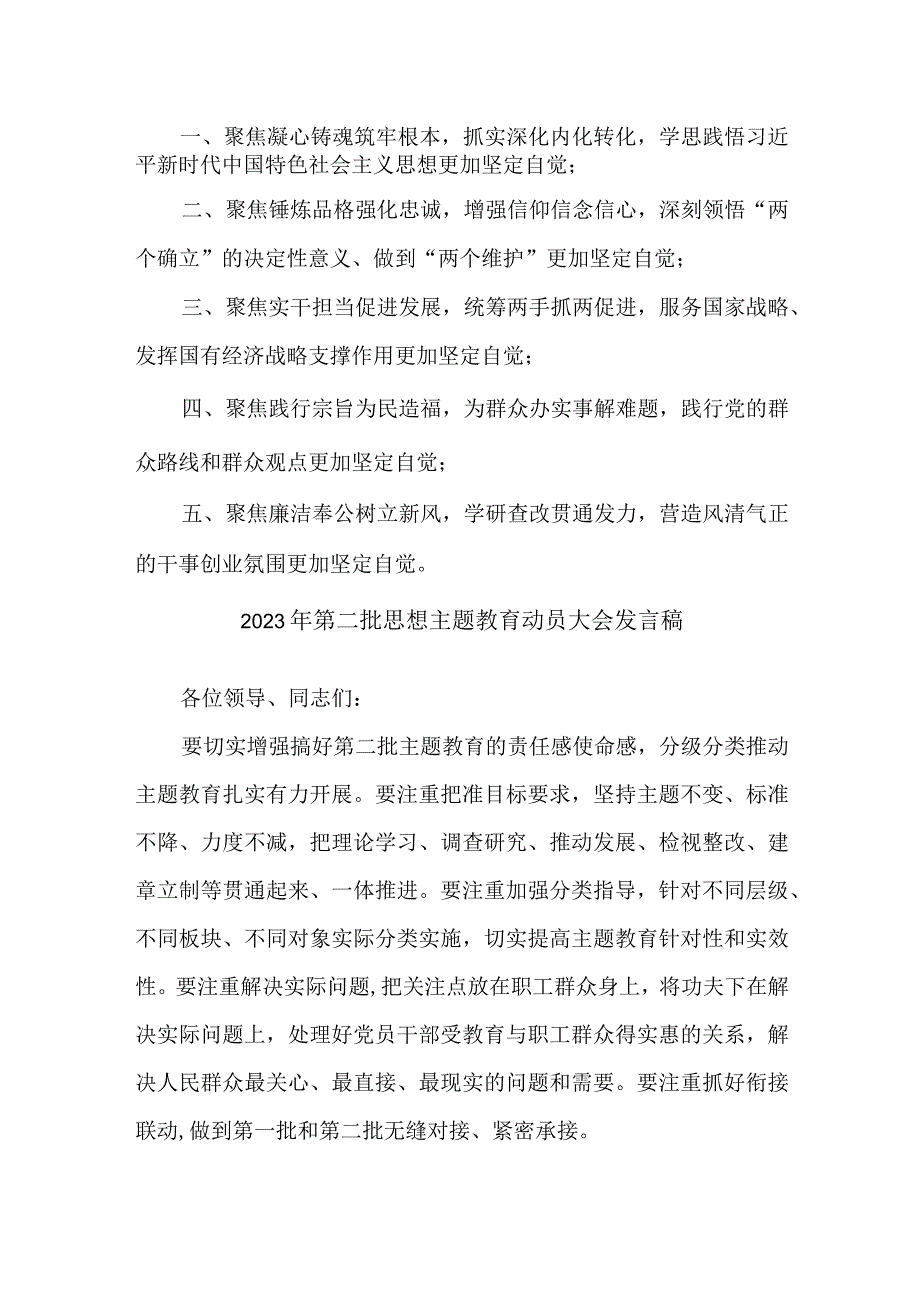 2023年第二批思想主题教育动员大会发言稿（3份）.docx_第2页