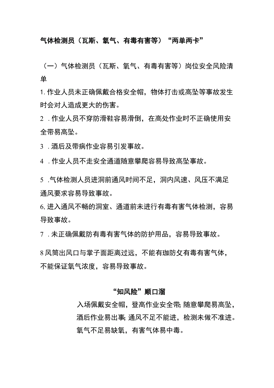 气体检测员（瓦斯、氧气、有毒有害等）“两单两卡”.docx_第1页