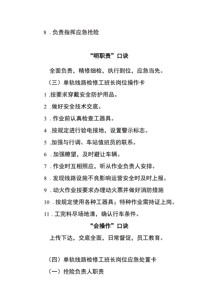 单轨线路检修工班长两单两卡.docx_第2页