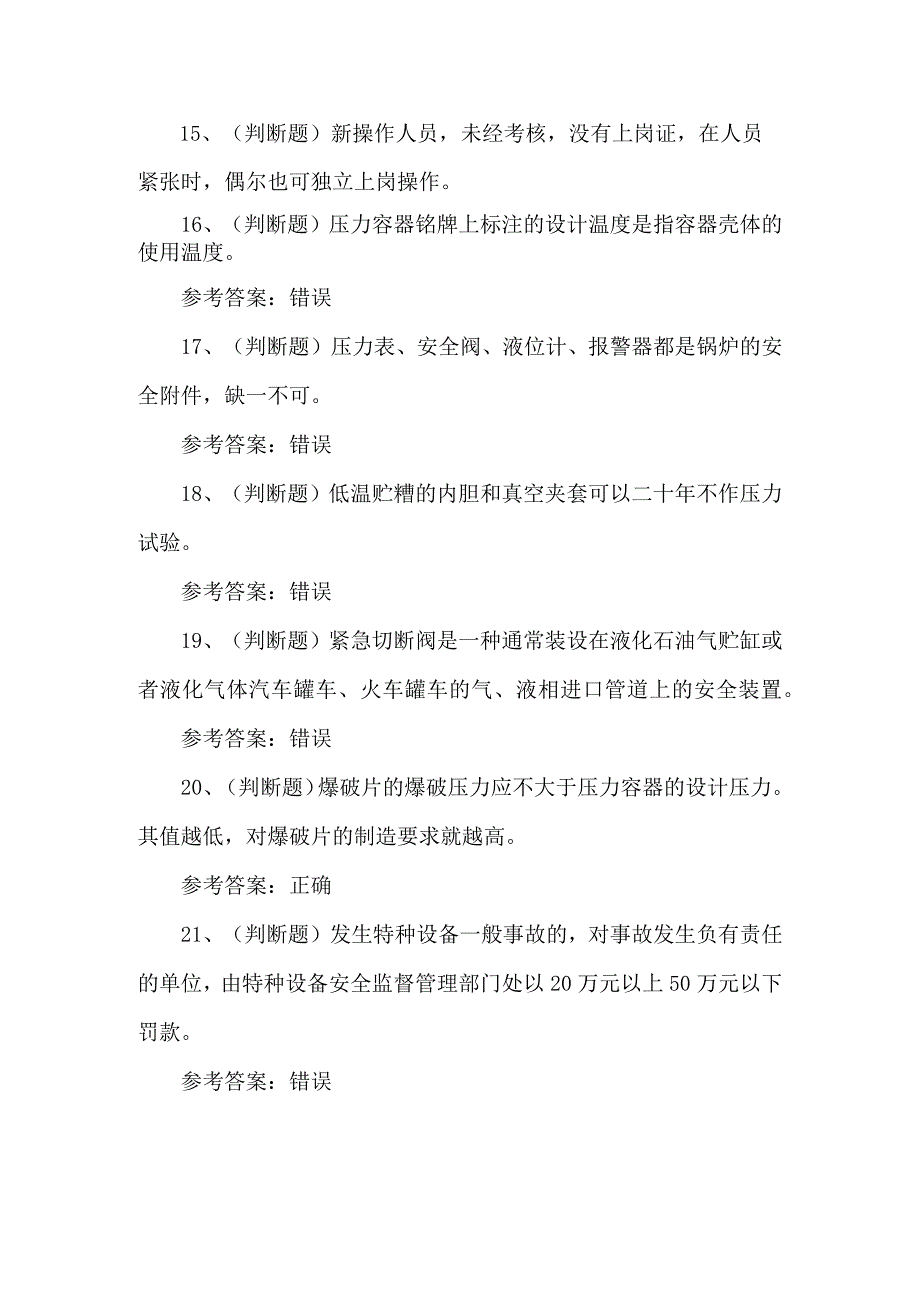 2023年压力容器压力管道A证练习题第102套.docx_第3页