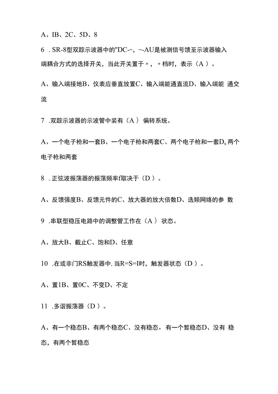 2023高级电工考试试题库全考点.docx_第2页