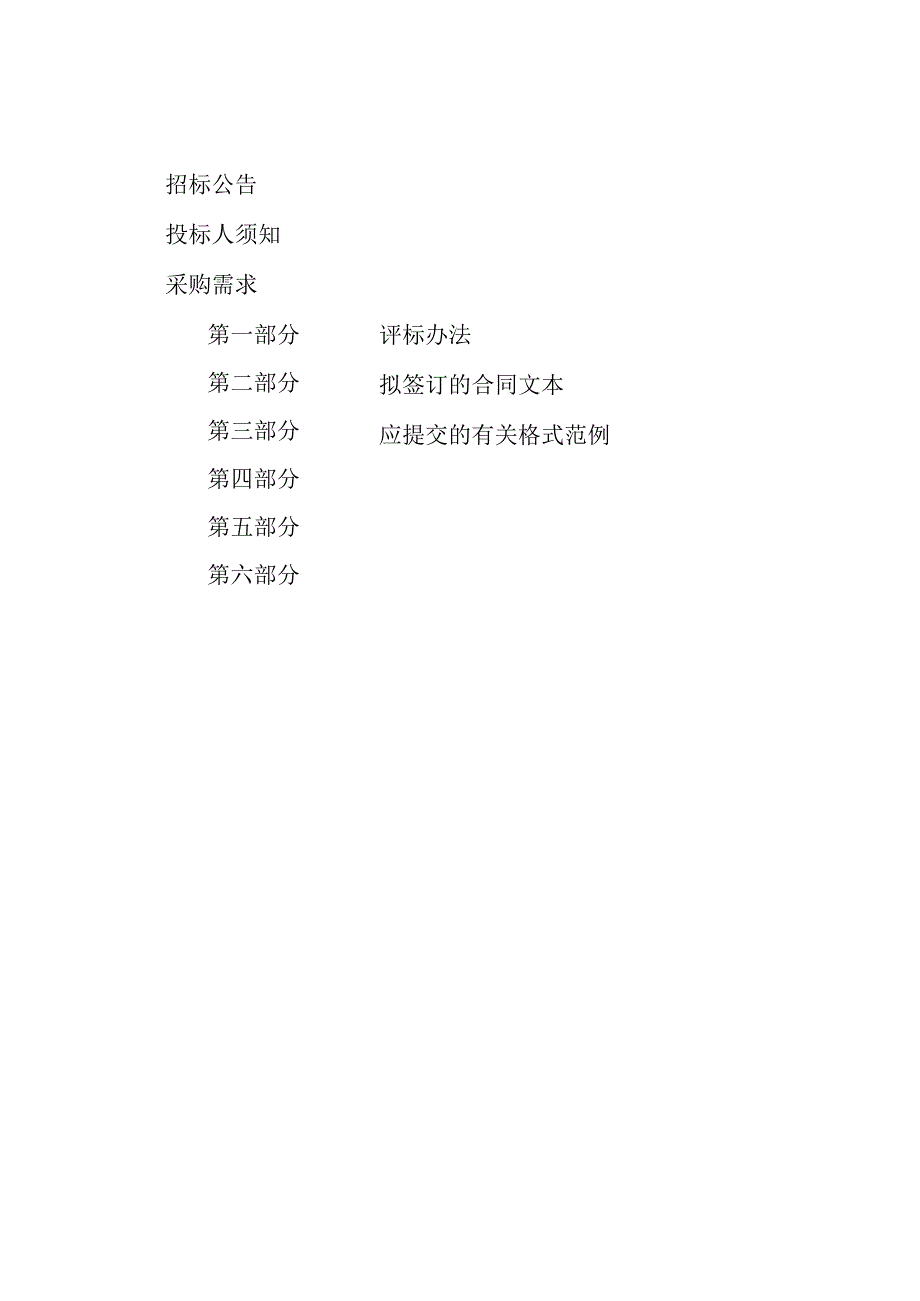 青少年竞技体育服务项目招标文件.docx_第2页