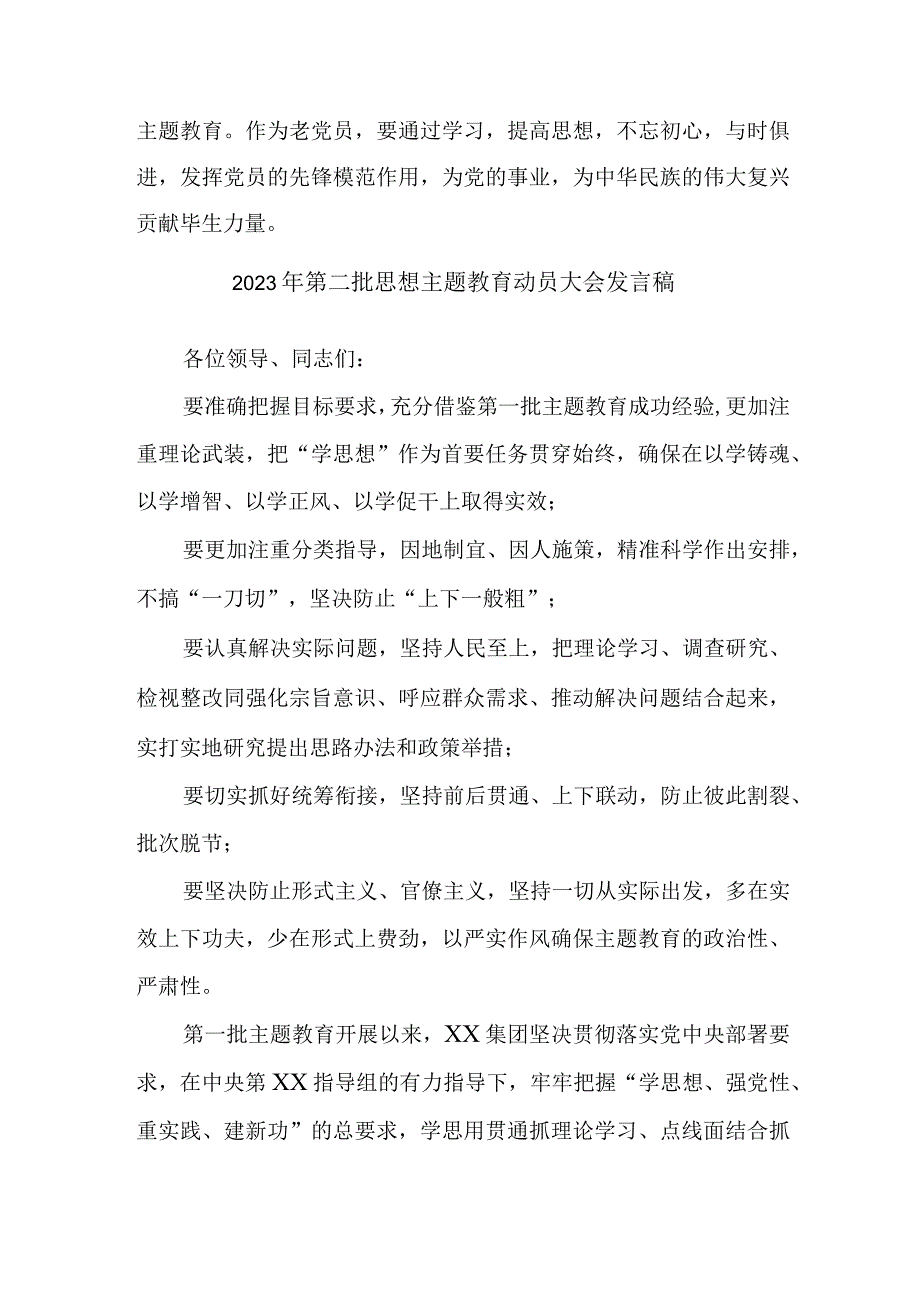 国企单位2023年第二批思想主题教育动员大会发言稿（合计3份）.docx_第3页