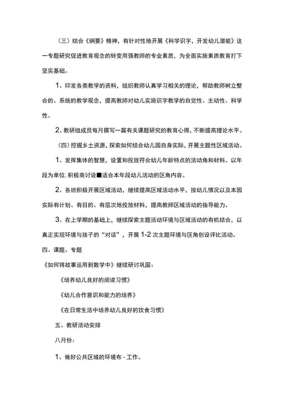 幼儿园上学期科学语言教研工作计划.docx_第3页