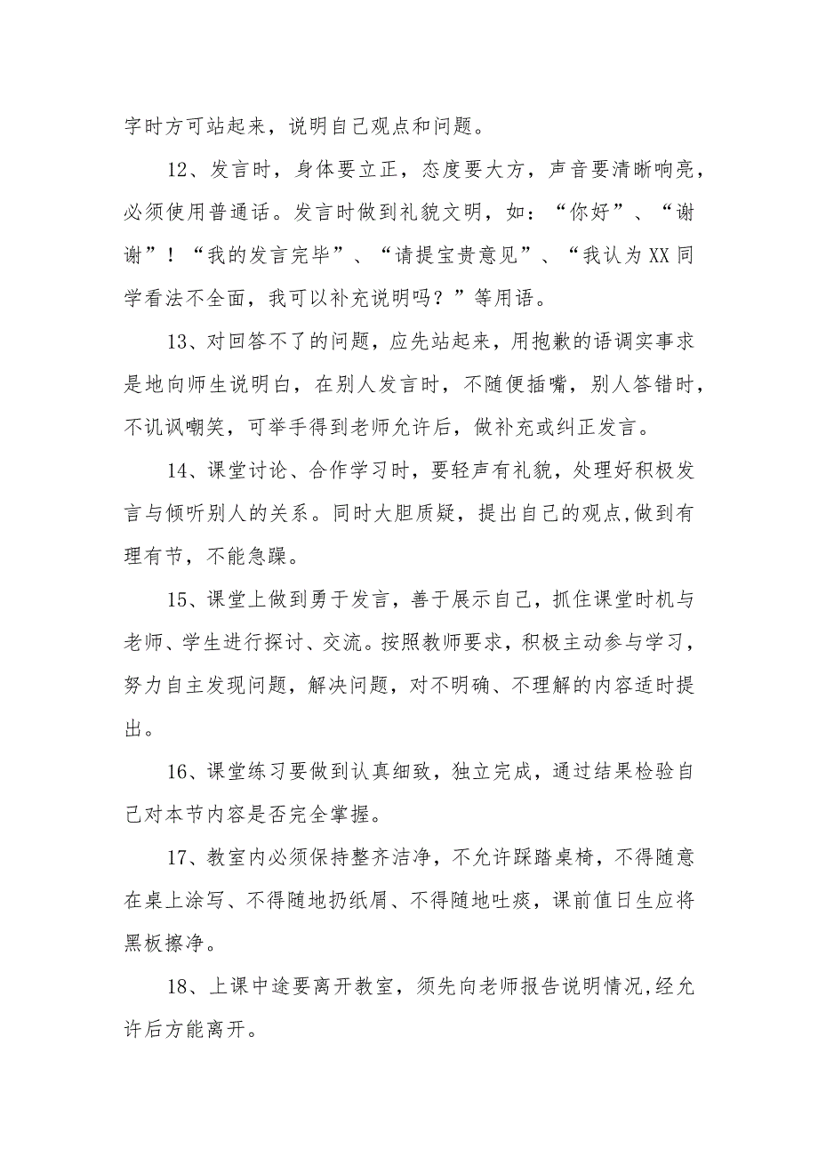 小学学生课堂管理方案.docx_第3页