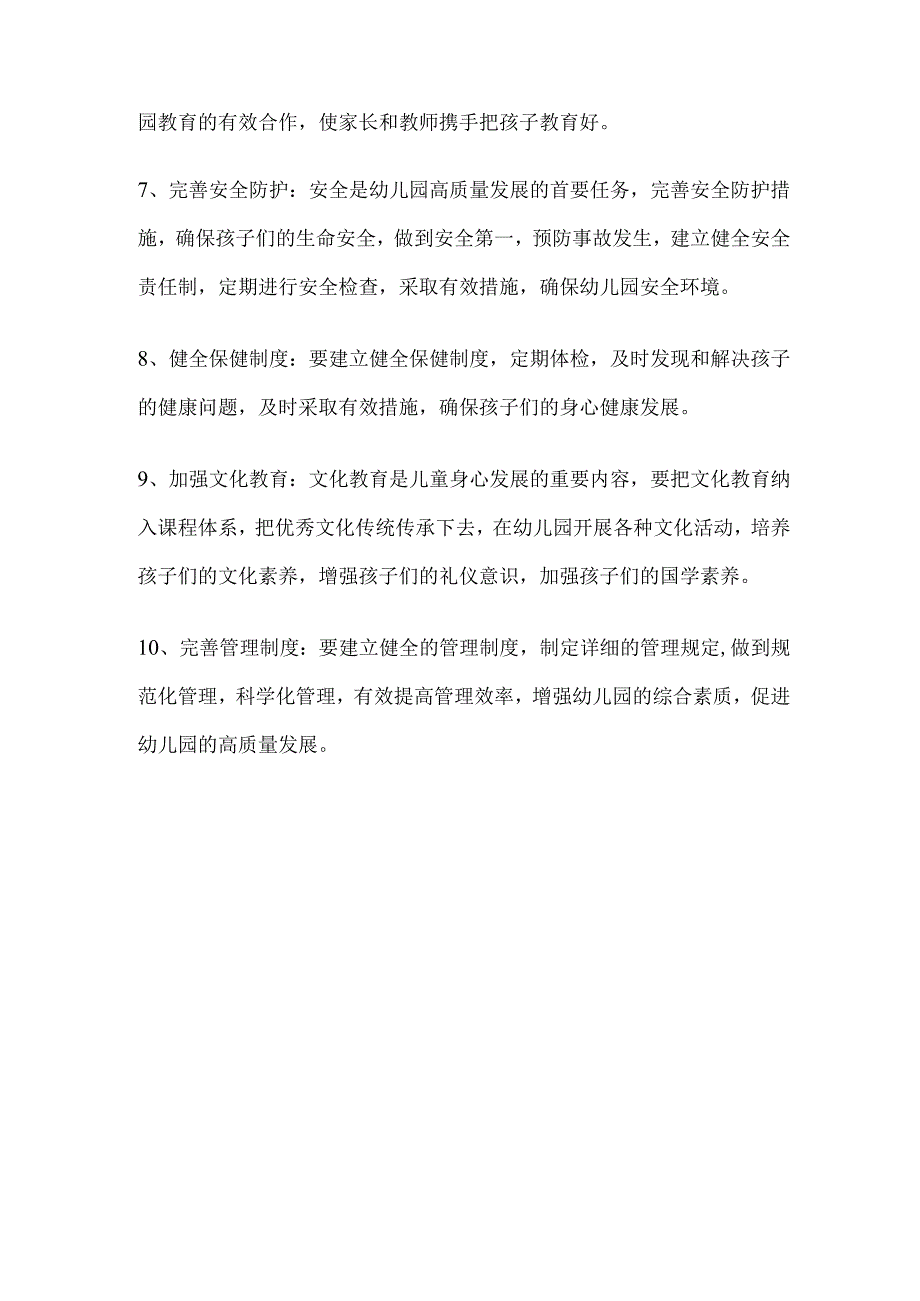 幼儿园高质量发展建议和措施.docx_第2页